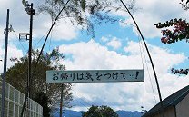 横断幕裏